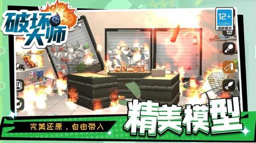 破坏大师安卓版