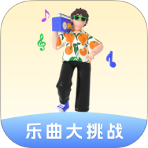乐曲大挑战app