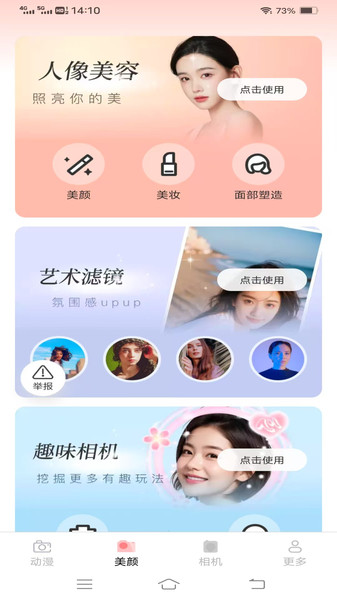 趣格相机app