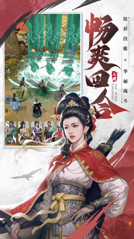 欢乐战三国正版