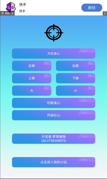 梦冥辅助准星APP