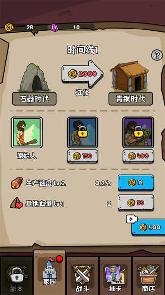 人类超级进化免费版图1