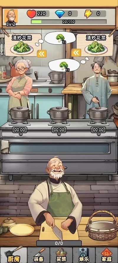 金牌大厨手游
