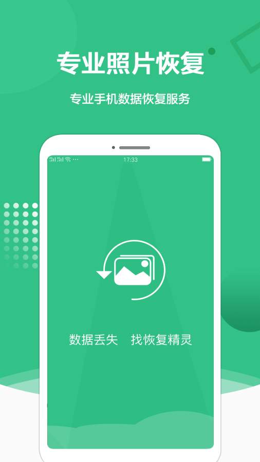 照片图片恢复精灵app