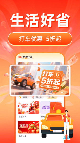 美京淘省钱卡app