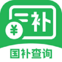 国补查询帮app