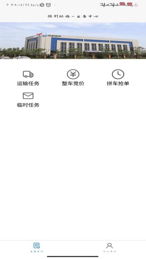 恒创司机端app