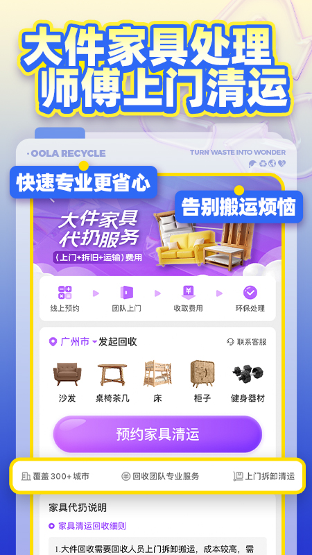 噢啦回收官网版