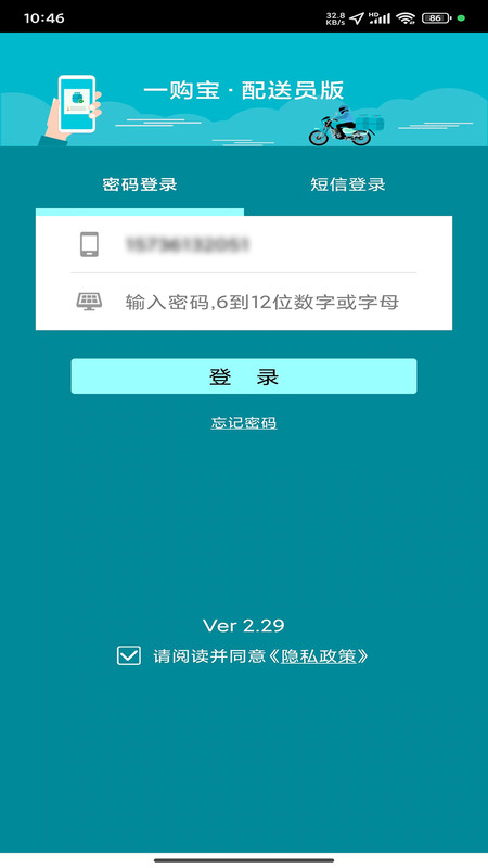 一购宝配送员app