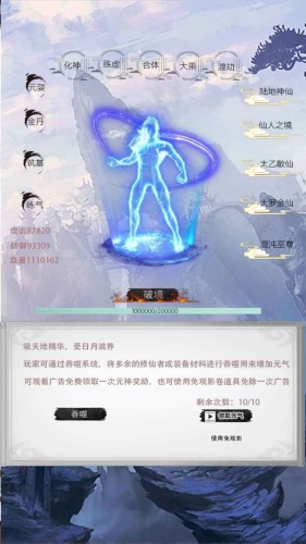 仙人之下我无敌官方版