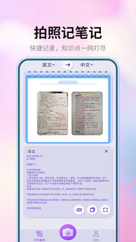 万能翻译宝软件