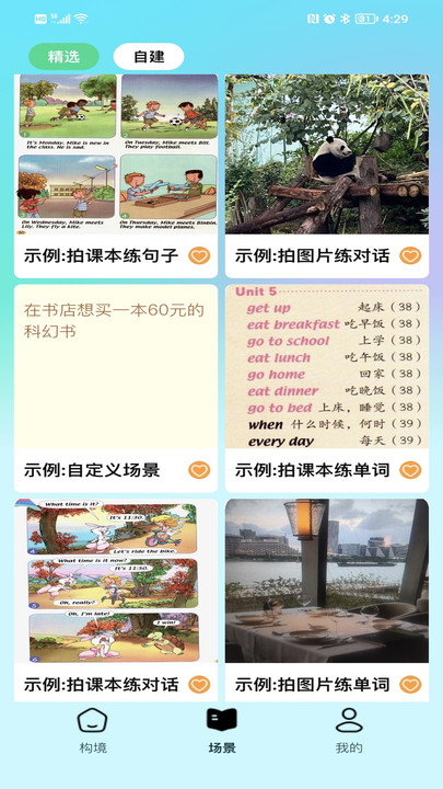 智陪语伴官方版