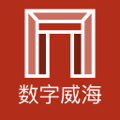 数字威海app