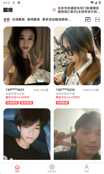 圆搭app