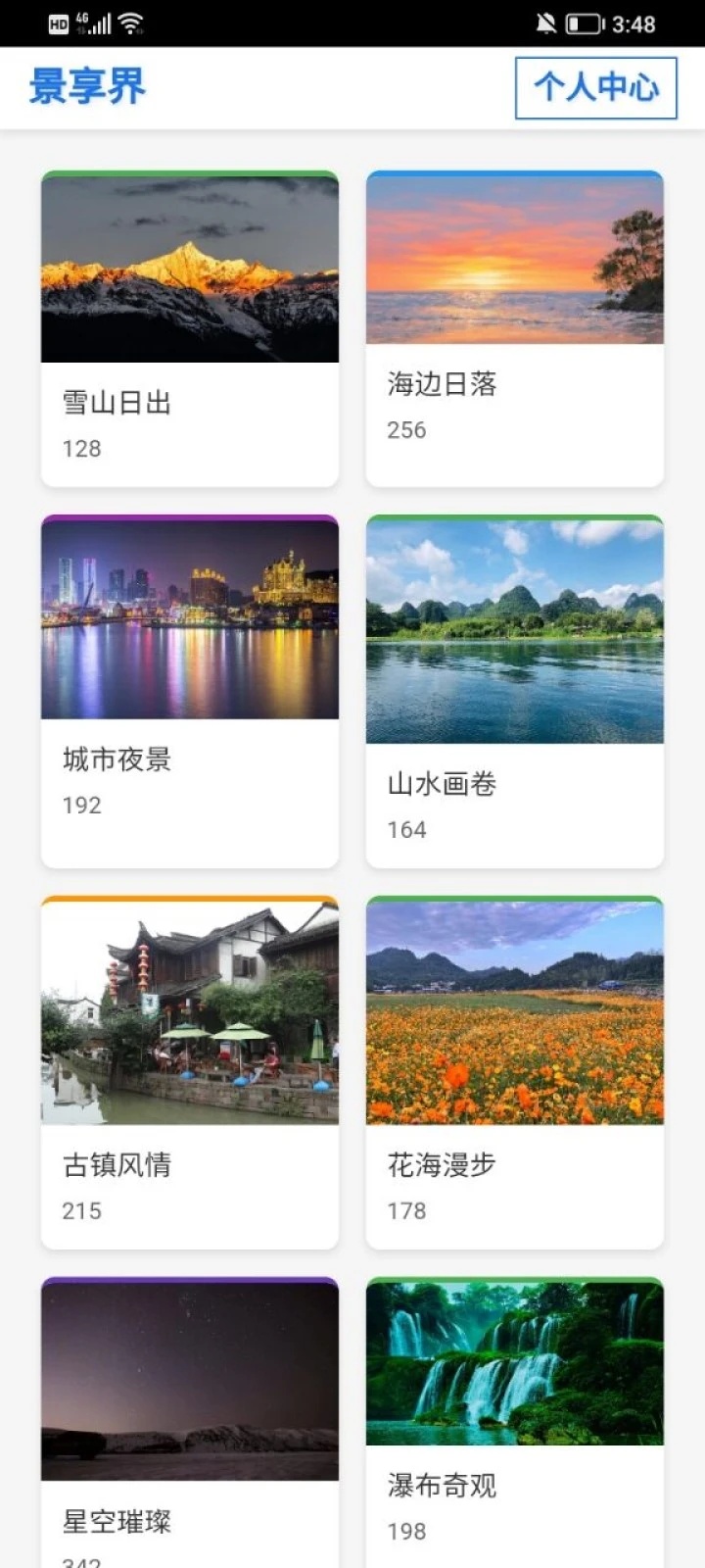 景享界软件
