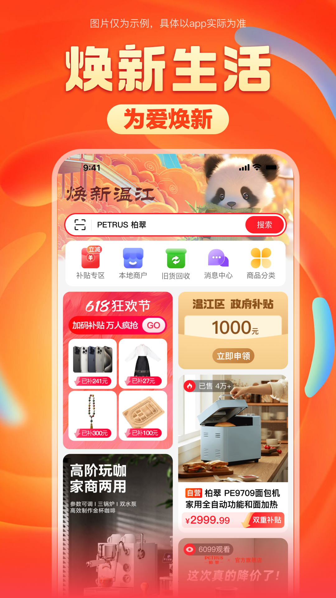 焕新生活app