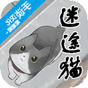 迷途猫中文版图标