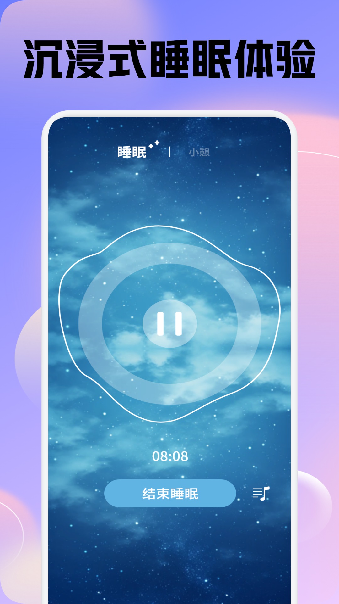 耽听助眠软件