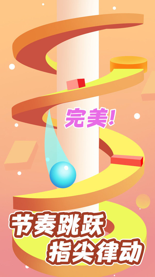 欢乐球球大作战