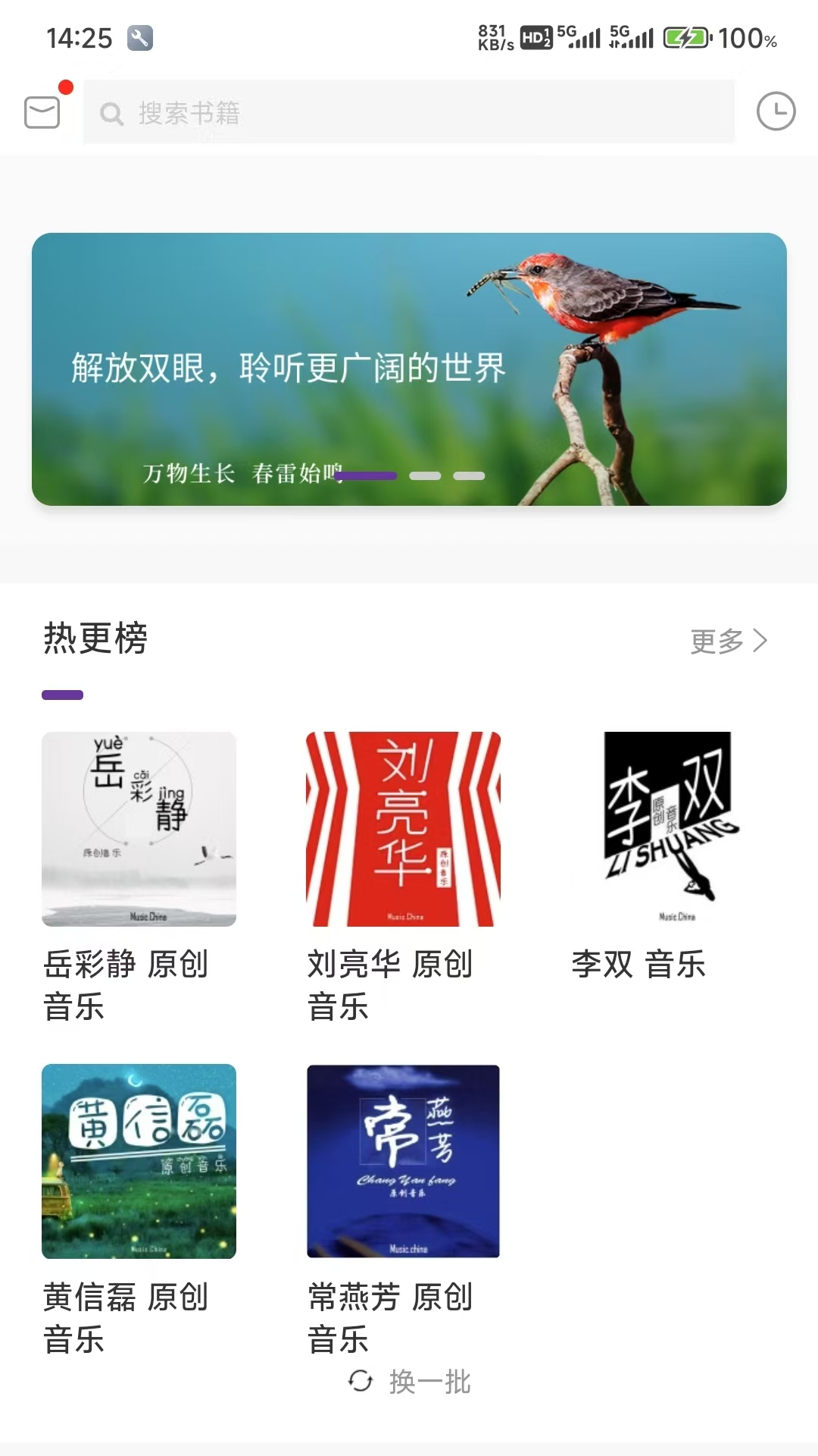 悦声听书软件