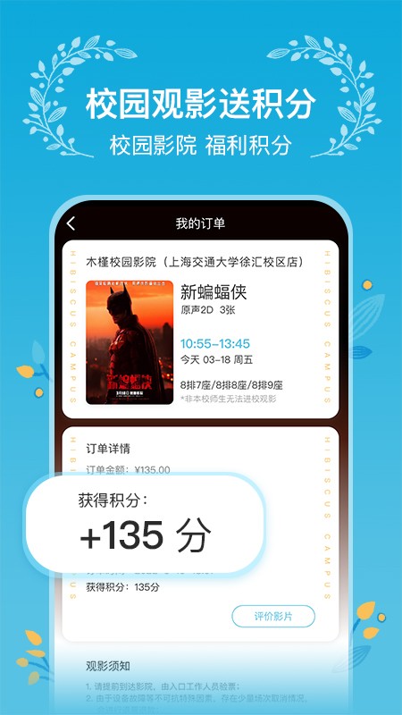 木槿校园app