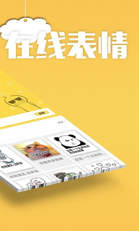 斗图app