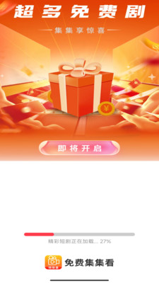免费集集看app