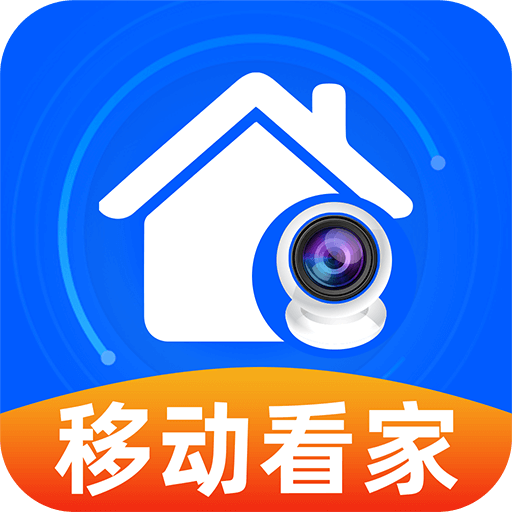 移动监控看家app
