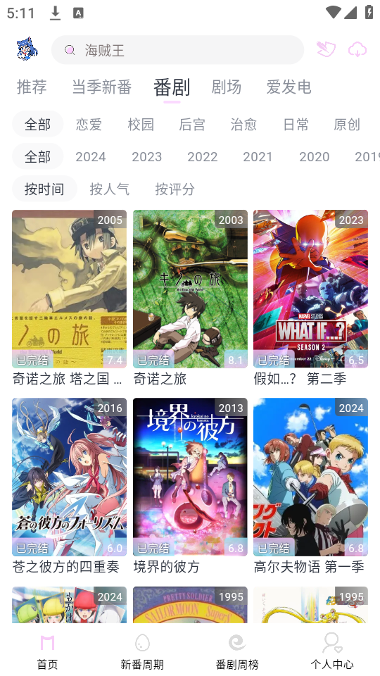 Moefun动漫免费版图3