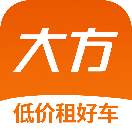 大方租车app