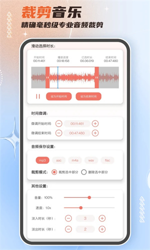 音频剪辑大师免费版