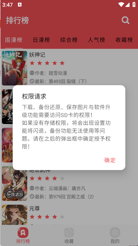 火漫社app