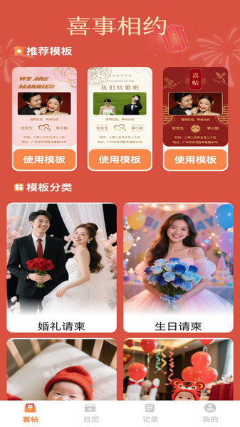 喜事相约app
