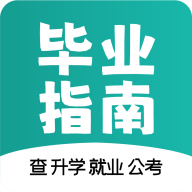 毕业指南app