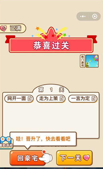 成语精英游戏