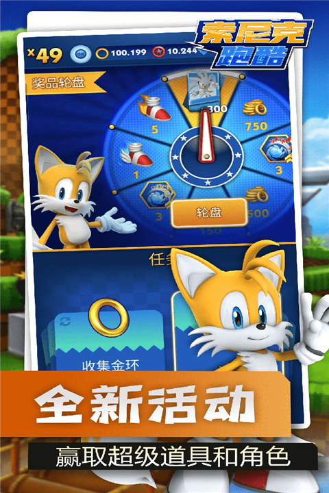 索尼克冲刺正版SonicDash图1