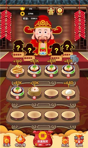 家有财神游戏