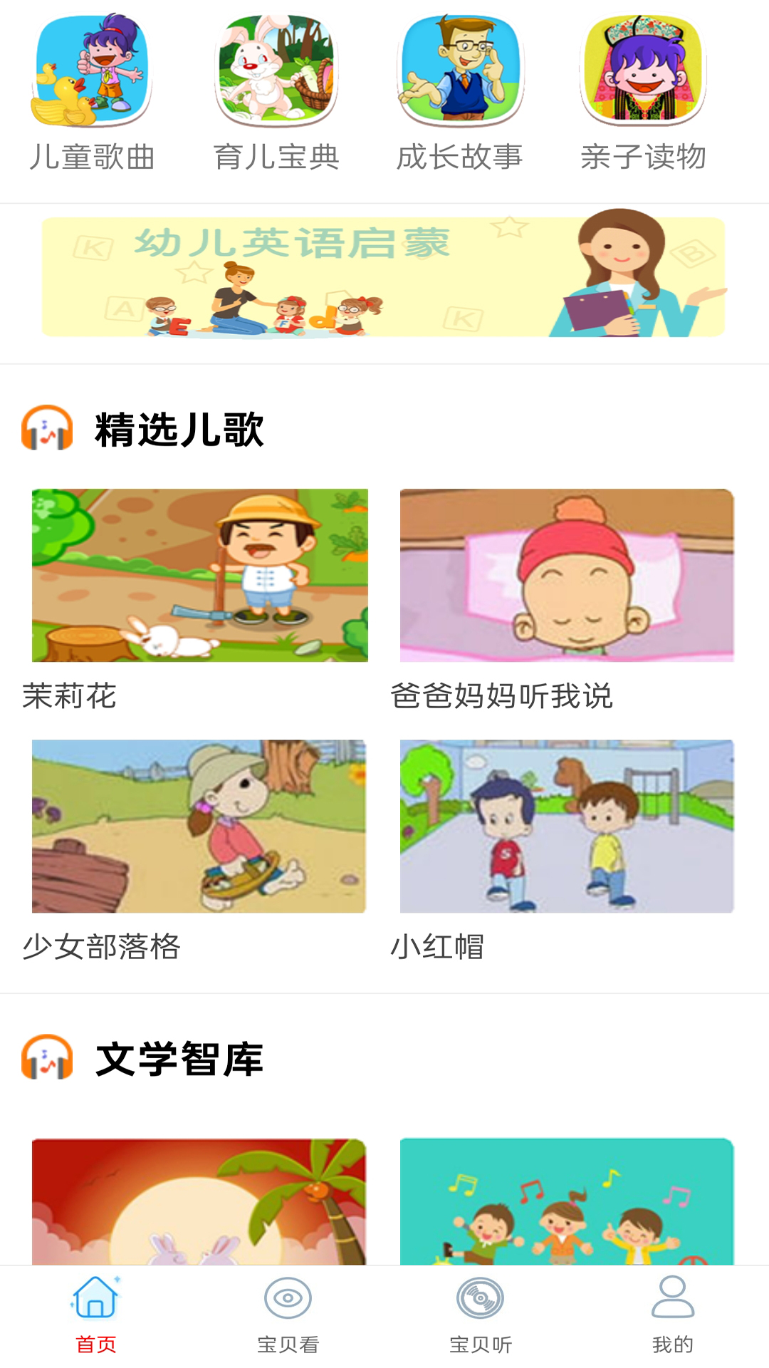 少儿免费动画大全app