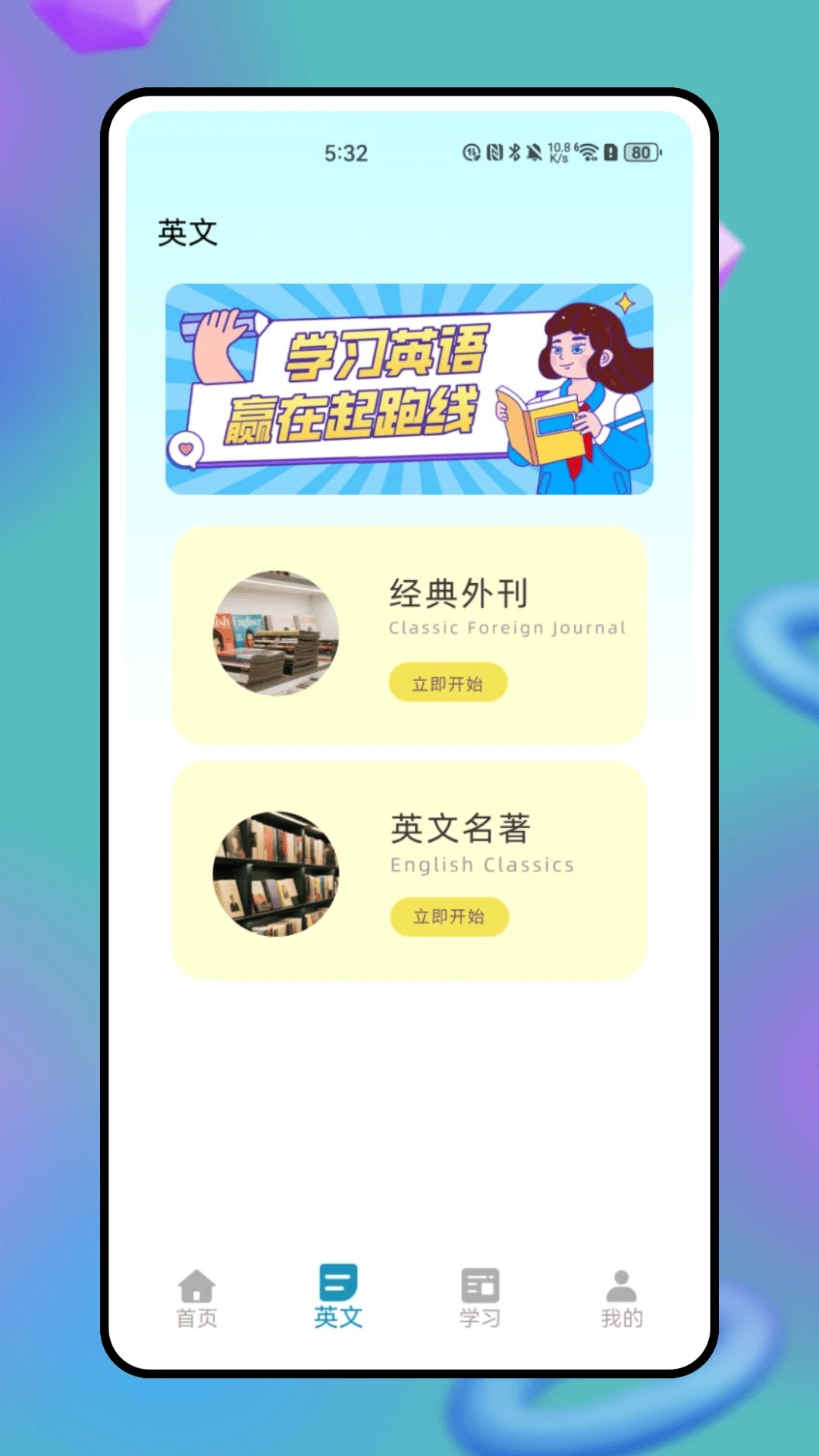 知道学生版app