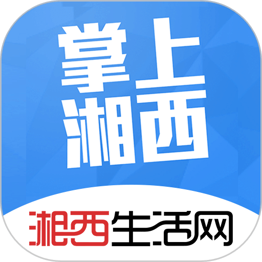 掌上湘西app