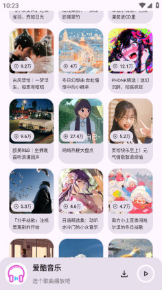 爱酷音乐最新版图3
