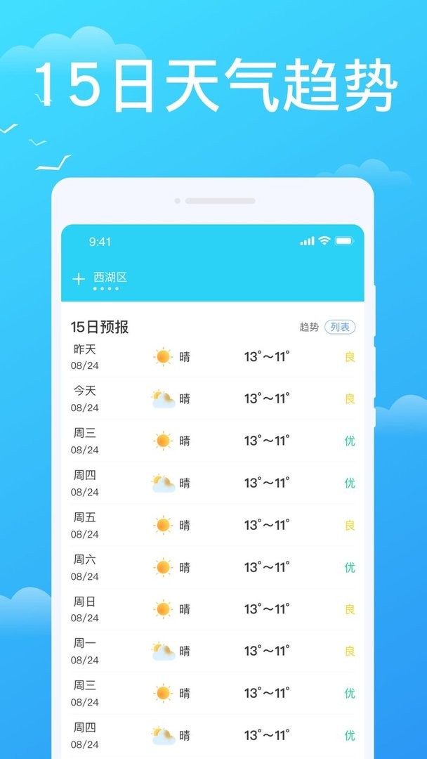懒人天气app