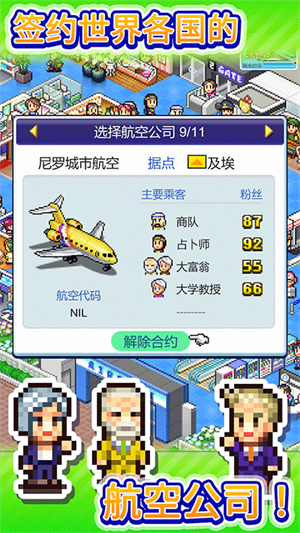 珍宝机场物语破解版