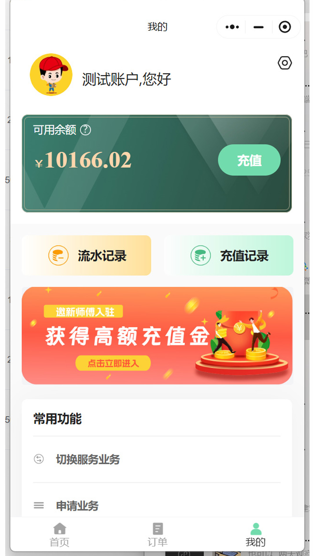 邮小哥师傅端app