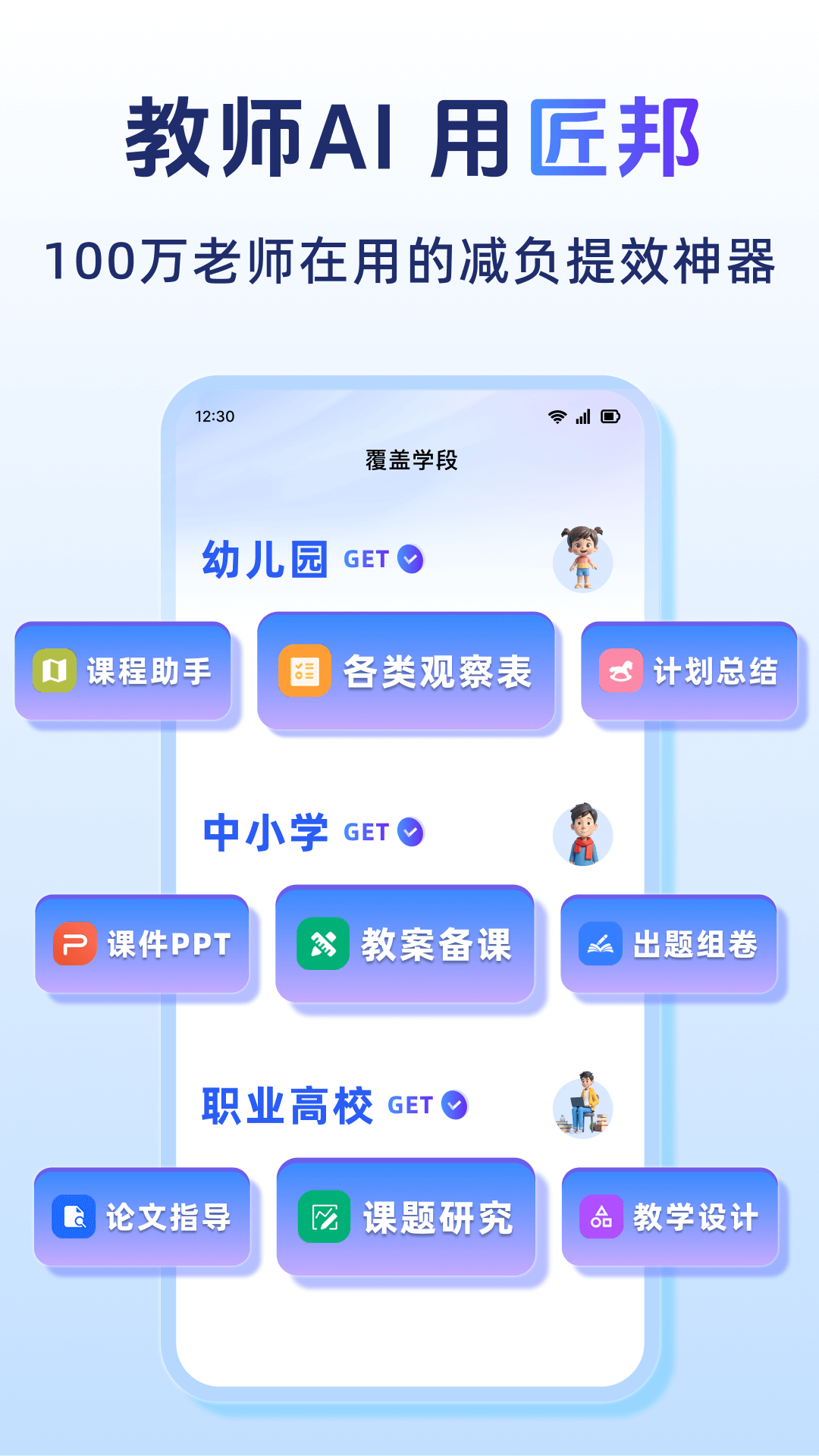匠邦AI官方版