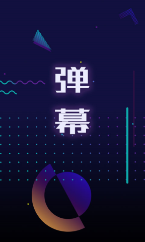 手持弹幕LED软件