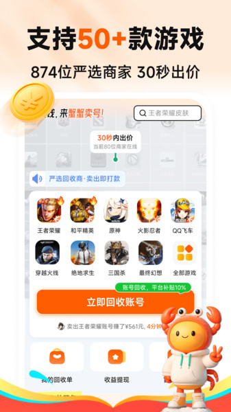 蟹蟹卖号app