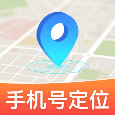 手机定位实时追迹app