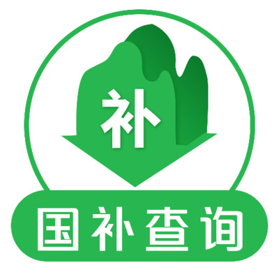 免费国补查询app