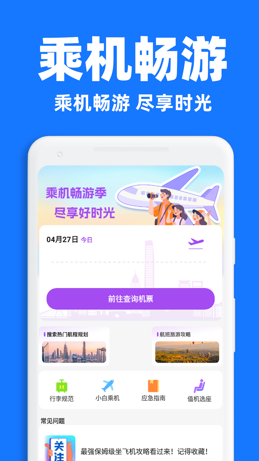 特价航班管家app